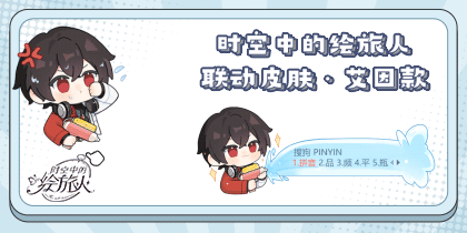 国宝熊猫皮肤预览
